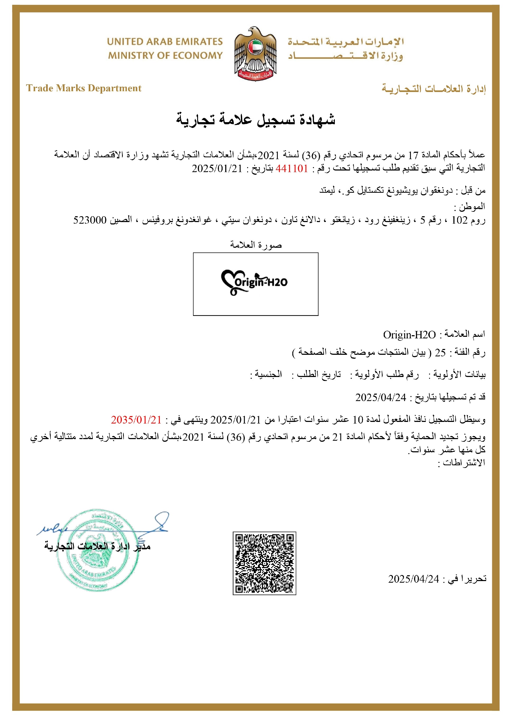 阿联酋商标证书-origin-H2O图-25_pages-to-jpg-0001.jpg